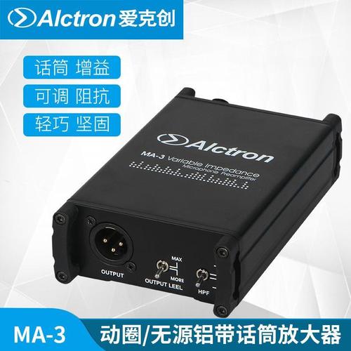 alctron/爱克创ma-3动圈/无源铝带话筒净增益放大器麦克风放大器