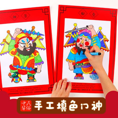 元旦新年春联门神贴纸窗花幼儿园儿童手工diy制作材料包益智玩具
