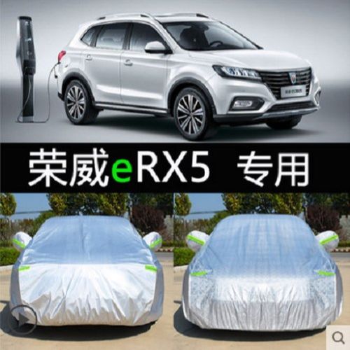 2019新款荣威新能源erx5专用车衣车罩防晒防雨防冻雪电动汽车套19