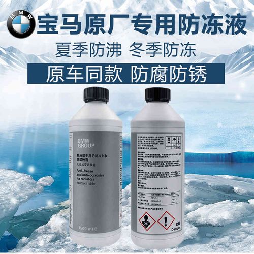 bmw宝马原装专用原厂蓝色防冻液3系5系7系x1x4x6汽车冷却液水箱宝