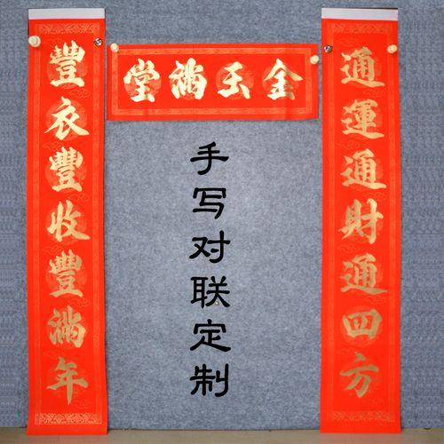 2022年手写对联定制毛笔字书法手工定写挥春联红纸金字金墨色中式