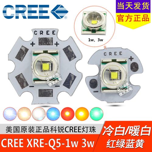 美国科锐cree xre q5 3w led强光手电筒q5灯泡灯珠白暖光红蓝黄