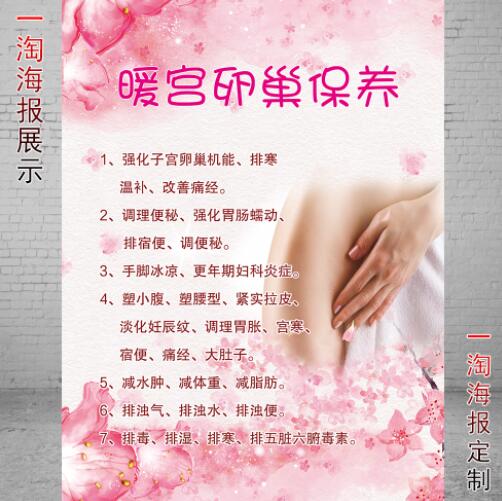 美容院宣传海报设计挂图暖宫卵巢保养定制做肩颈的十大好处无框画