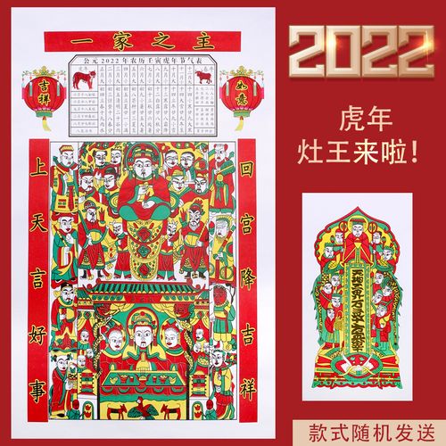 2022虎年灶神年画灶王爷灶台供奉搬家新年春节杨家埠贴贴纸