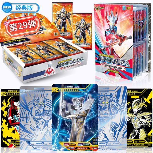 奥特曼卡片经典版第29弹gp豪华收藏册满星金卡牌收集全套卡包盲盒