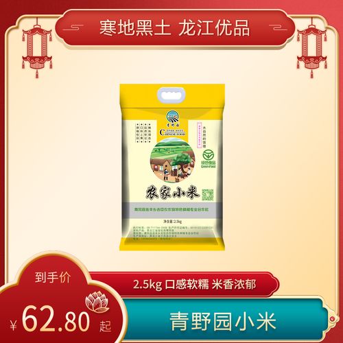 青冈县特产 青野园小米 2.5kg 口感软糯 米香浓郁