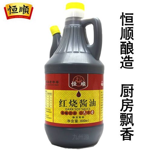 镇江恒顺酿造酱油 800毫升家庭实惠装  买2桶包邮 酿造的红烧酱油