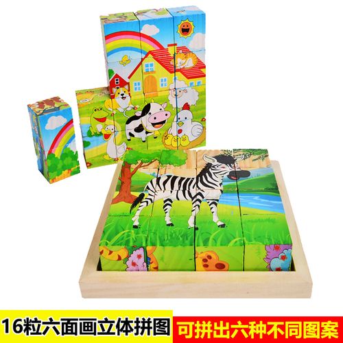 儿童六面画卡通3d立体动画拼图3-6岁早教立体积木益智力玩具16粒9