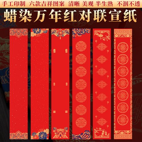 2022新款不掉色蜡染对联纸春节手写春联纸空白红纸烫金加厚大红七言