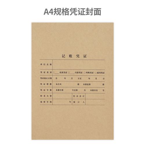 用友a4竖版会计凭证封面封皮 加厚木浆150g 25套/包(需单配包角)212*