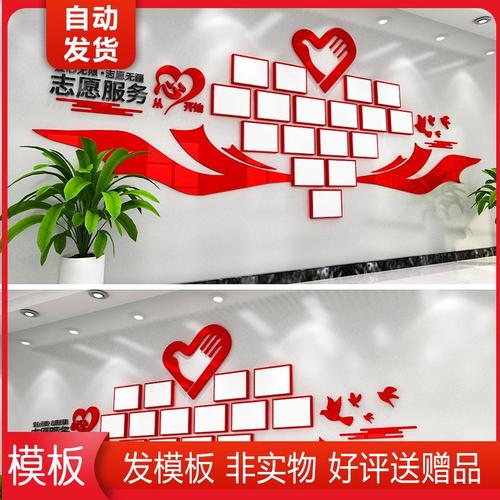 志愿者服务创意爱心企业社区服务墙照片墙文化墙cdr ai 效果图