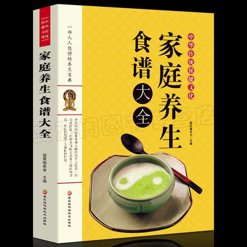 【】中华传统保健文化:家庭养生食谱大全图文详解营养搭配食谱煮粥