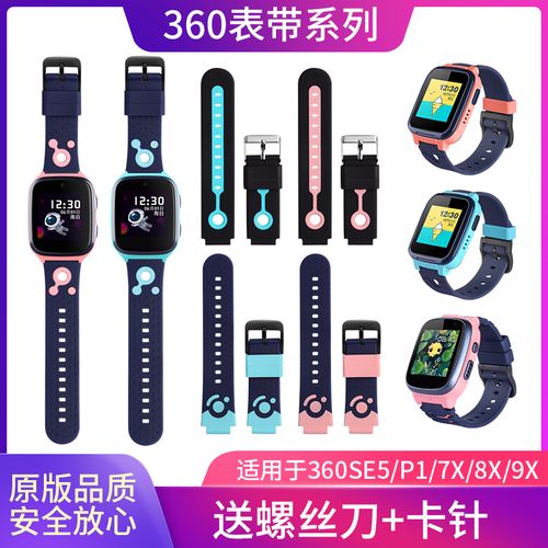 适用360儿童电话手表表带7x/8x/9x/p1/se5/b2/8xpro8xs手表链配件
