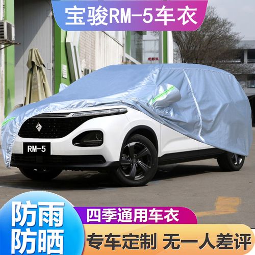 宝骏rm-5车衣车罩防晒防雨尘2019新款七座专用宝俊汽车车套遮阳罩