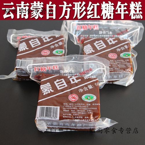 蒙自年糕3个/2个/1个云南蒙自特产红糖方形年糕500克/个真空包装 蒙自
