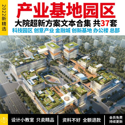 c05311 超新产业基地科技园区创新创意办公总部大楼方案设计文本