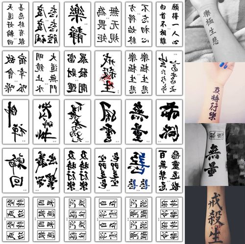 包邮 汉字纹身贴 防水男女持久 男女仿真中文字体个性