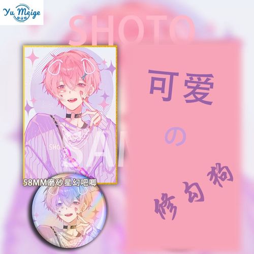 新款shoto周边 款 shoto 徽章吧唧虚拟主播周边镭射票同人原创 可爱