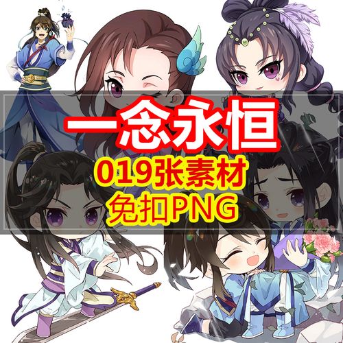 卡通q版动漫 一念永恒 白小纯角色png免扣图片透明ps设计素材图标