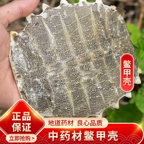 鳖甲壳广西 鳖甲壳中药材 生甲鱼壳 鳖盖子 龟板500g 普启堂