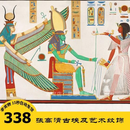c076 古埃及艺术文化纹饰电子图338张 复古插画 24小时自动发货