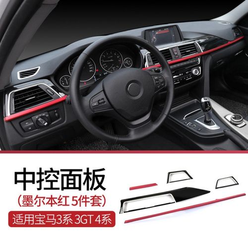 宝马3系改装内饰宝马320li改装 三系320i/328i中控面板318li装饰 3系