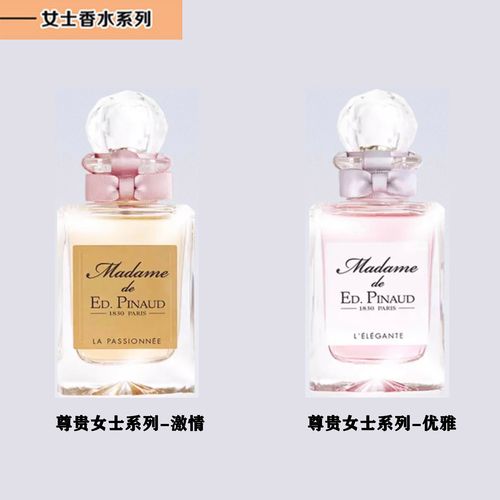 pinaud爱德华皮诺女士香水尊贵系列 激情 优雅 75ml