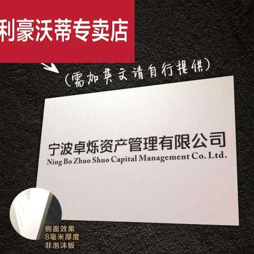 公司牌匾临时泡沫板pvc银行开户拍照门牌定制logo广告
