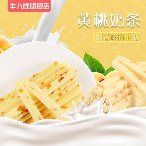 新疆特产新款黄桃奶条满满果粒香甜浓郁健康高钙独立包装200g/包