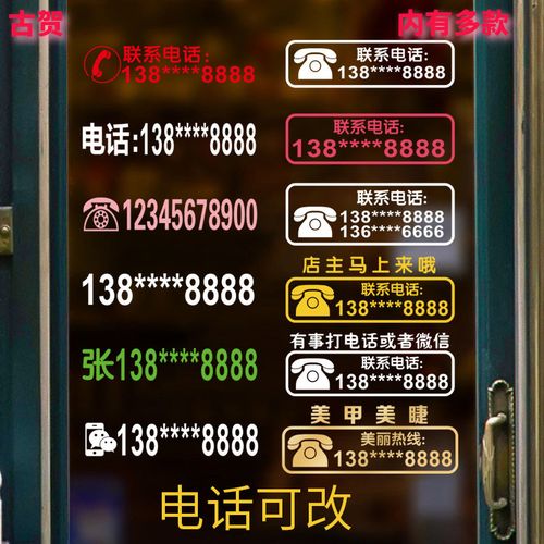 有事不在电话联系提示标识贴纸玻璃门橱窗装饰布置商店店铺墙贴