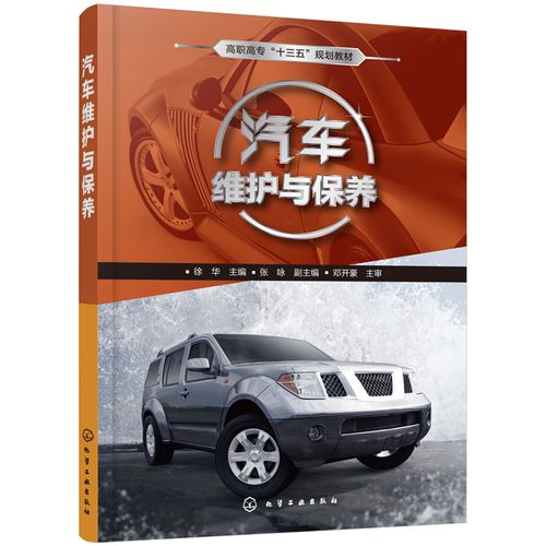 汽车维护与保养操作流程检测与维护书 举升机使用与维护教程 汽车