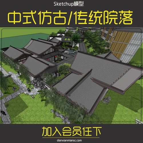 sketchup中式仿古传统院落坡屋顶低层建筑四合院景观设计su模型