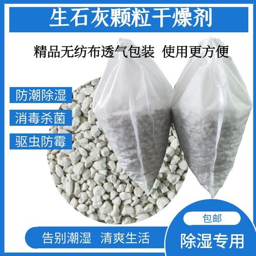 5斤生石灰粉颗粒干燥剂室内防潮除湿驱虫防霉水产稻田清塘消毒用