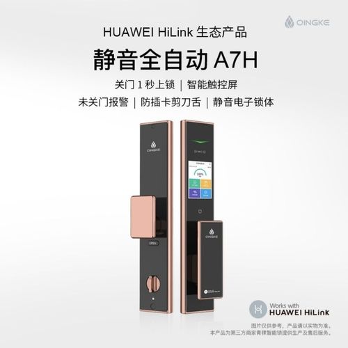 华为智卡青稞a7h智能锁全自动指纹锁电子锁密码支持huawei hilink