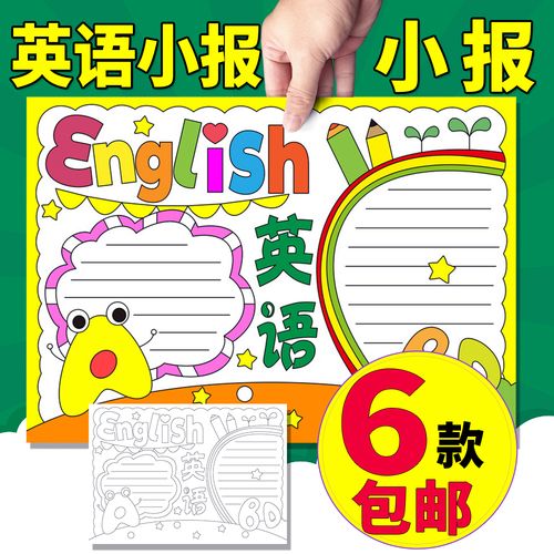 英语手抄报模板小学生英文园地小报a3a4黑白高清线稿8k填色半成品