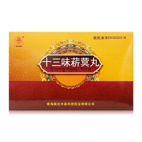 卓玛丹 十三味菥蓂丸 0.
