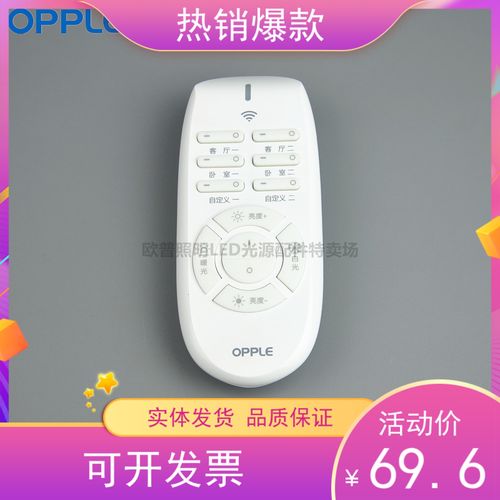opple欧普led遥控器客厅吸顶灯吊灯调光调色无线wifi控制器分控器