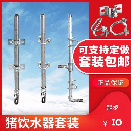 猪用饮水器套装猪水嘴养猪场设备养猪水龙头鸭嘴式镀锌产床定位栏