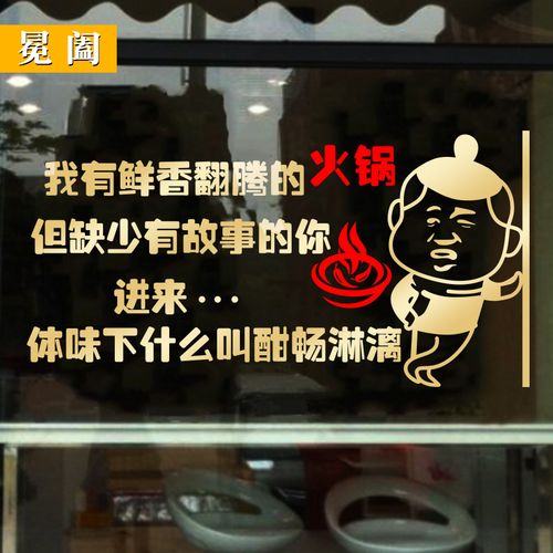 火锅饭店玻璃门贴纸撸串烤串烧烤烤鱼餐厅搞笑文字标语装饰墙贴画