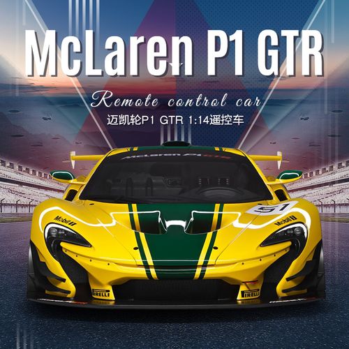 rastar星辉 迈凯伦 p1 gt3遥控车漂移赛车男孩儿童玩具汽车模1:14