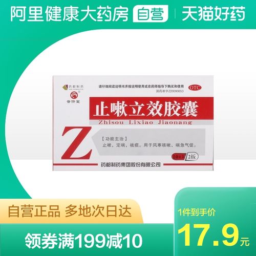 普济堂止嗽立效胶囊0.31g*20粒/盒祛痰定喘止嗽定喘颗粒风寒咳嗽