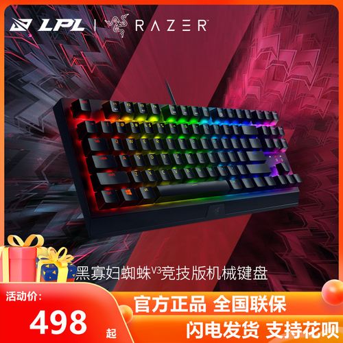 razer雷蛇黑寡妇蜘蛛v3竞技版87键电脑游戏电竞rgb背光机械键盘