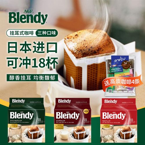 日本进口agf blendy挂耳咖啡滴漏式咖啡无蔗糖醇香浓郁美式黑咖啡