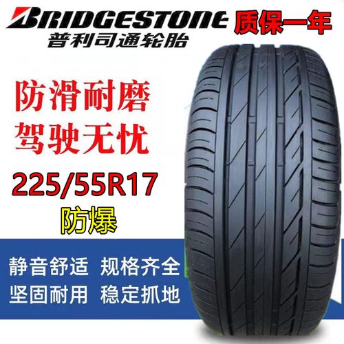 普利司通轮胎t001防爆2255517适配宝马x1x2君威迈锐宝225/55r17