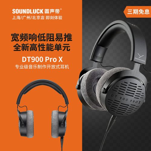 beyerdynamic/拜雅 dt900 pro x拜亚动力专业音乐监听耳机 圆声带
