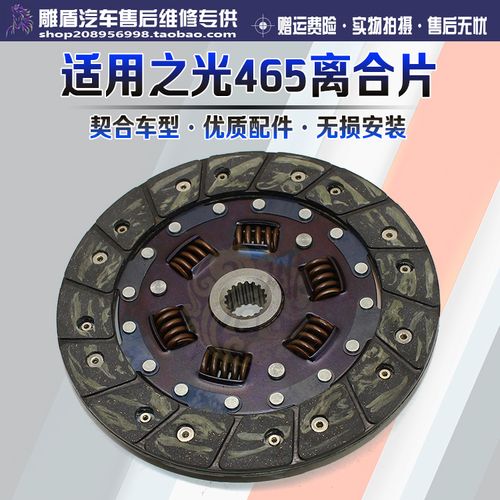 适用于五菱之光6371/6376/6400离合器片 465发动机用 配件