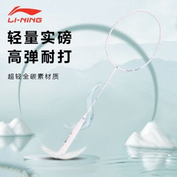 李宁(li-ning)羽毛球拍ws79s超轻质全碳素单空训练拍男女 aypr136-1