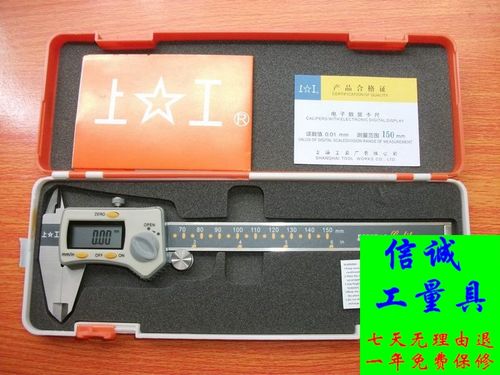 上工数显卡尺150mm /数显游标卡尺 圆杆