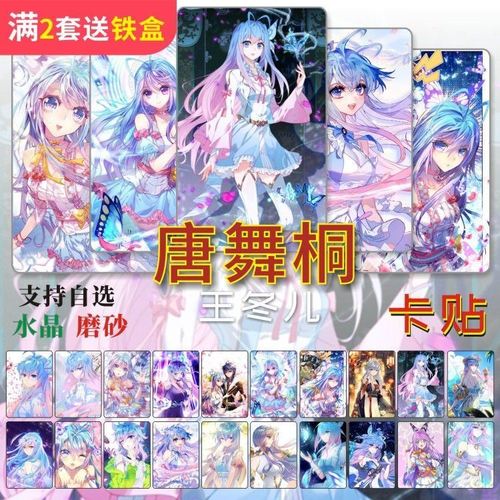 斗罗大陆2卡贴地铁公交通漫画二次元人物唐舞桐绝世唐门水房饭卡