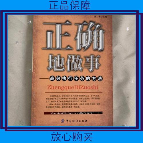 【二手9成新】正确地做事:高效执行任务的方法